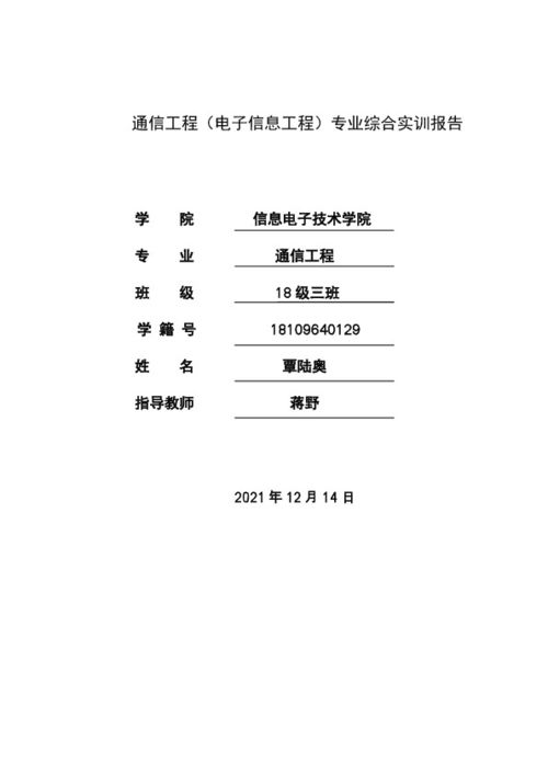 基于Arduino的四軸機械臂控制系統(tǒng)設(shè)計——通信工程綜合實訓報告