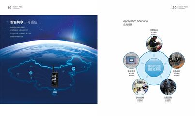 智慧連接 守護未來 警用設備科技與通信工程創(chuàng)新設計畫冊